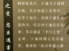 -于谦祠