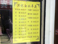 -洪记白水羊头(留学路店)