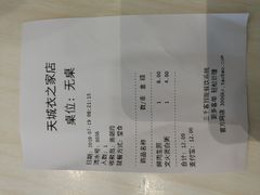 账单-咬不得高祖生煎·简餐(天城商业中心店)