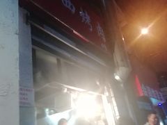 -圆西烤肉(园西路店)