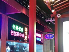 -怪噜范·老贵阳街头名小吃(数博万达店)