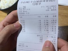 -小山城麻辣香锅(新邻生活广场店)