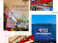 -北京华联购物中心(天通苑店)