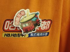 -哈哈碳都·牛肋条无限自助烤肉(台江万达店)