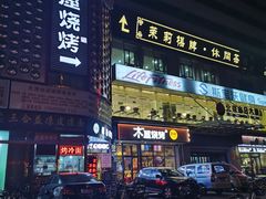 -木屋烧烤(西南角店)