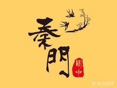 -长安面坊(西点茂店)