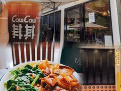 -CowCow其其·牛杂咖啡公司(六运店)