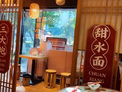 -点兵点将·四川传统小吃集(宽窄巷子店)