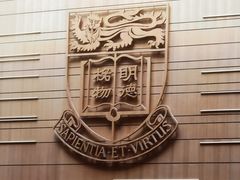 -香港大学