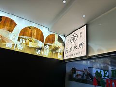 -匠本米所·炸酱米线·潮汕小食(万象食家店)
