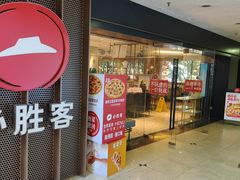 -必胜客(桂林中山店)