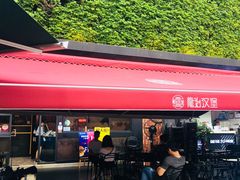 -龙治汉堡(中华城店)