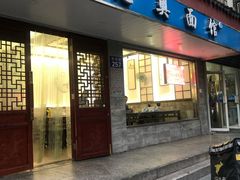 门面-伟记奥面馆(养育巷店)