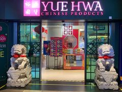 -裕华国货(牛车水总店)