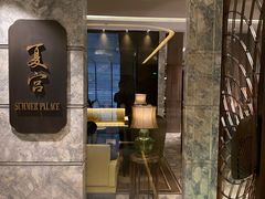 门面-夏宫中餐厅(静安香格里拉店)