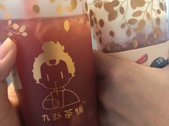 -九秋茶铺(三里屯店)