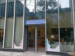 门面-EVERNAKED裸蛋糕(SOHO天山店)