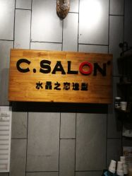 -可大男士理发馆