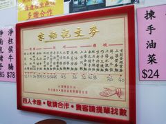 -麦文记面家(佐敦店)