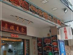 门面-贞姨美食·老字号海鲜大排档