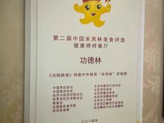 -功德林素菜饭庄(前门店)