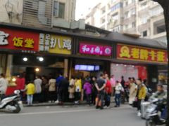 门面-陶记正宗德州扒鸡(科巷店)