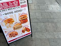 -富贵面包公司(运河店)