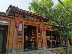 门面-小吊梨汤·北京菜(香山店)