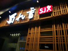 门面-蜀九香火锅(玉林店)