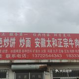 山海关返回如果没有吃饭去这家尝尝鲜，量大味鲜