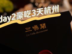 -三嚥阁 La Villa Restaurant