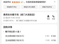 -果然农夫椰子鸡(虎门大润发店)