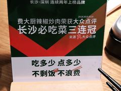 -费大厨辣椒炒肉(万家丽一店)