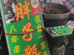 -马文章胖子甑糕(洒金桥店)