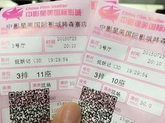 -中影星美国际影城(韩森寨店)