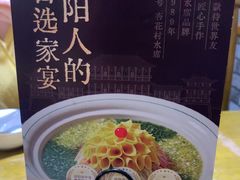 -杏花村水席楼·洛阳水席(老城十字街店)