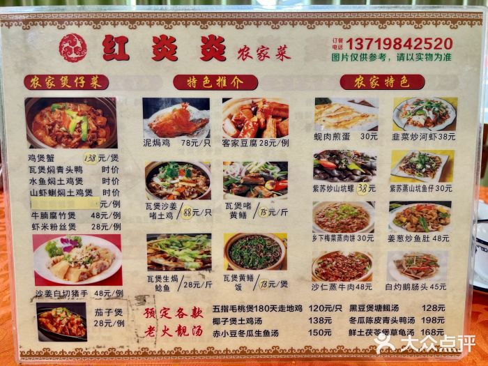 红炎炎农家菜老字号(金水台店)图片