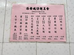 -添發碗仔翅美食