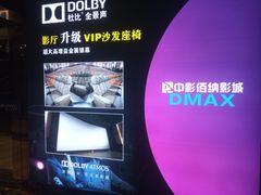-中影佰纳国际影城DMAX(花都广百广场店)