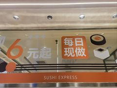 -争鲜回转寿司(中街大悦城店)