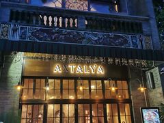 门面-Antalya安塔利亚土耳其餐厅(猎德店)