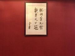 -奎元馆.百年奎元.非遗传承(西湖边的解放路店)