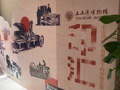 -土山湾博物馆