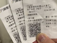 -万象影城(杭州萧山万象汇店)