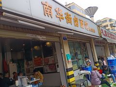 -南华街卤面(塘双路店)