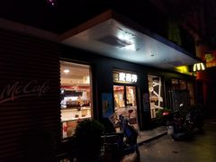 门面-麦当劳(田林好又多店)