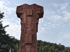 -广州雕塑公园