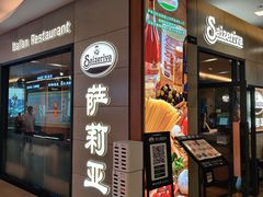 门面-萨莉亚意式餐厅(深圳北站店)