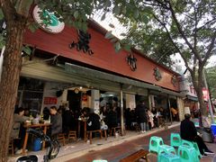 门面-黑竹香鸡(营和巷店)