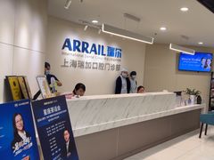 -瑞尔齿科(时代诊所)